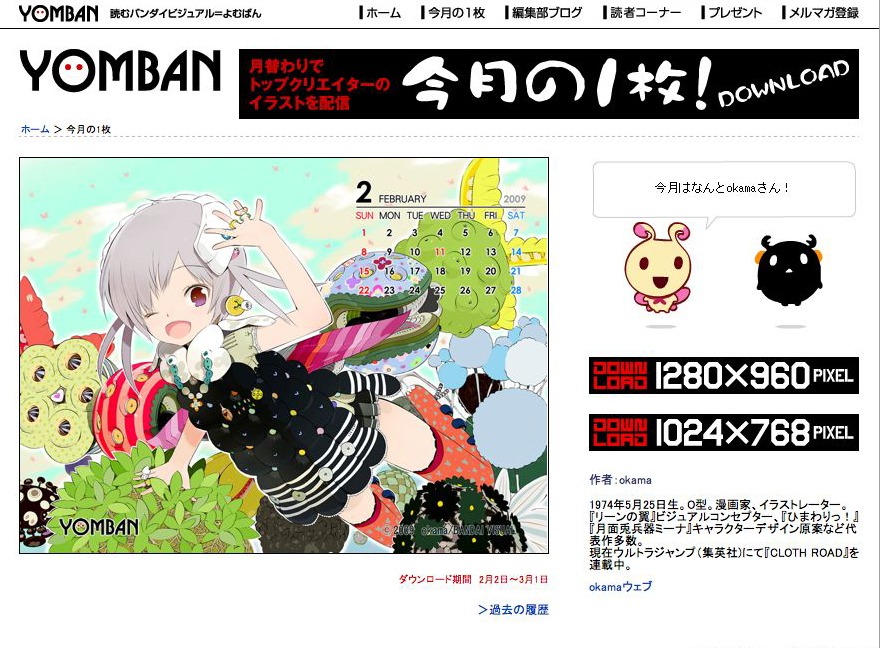 YOMBAN「今月の1枚」のページ。ダウンロード期間は3月1日まで。