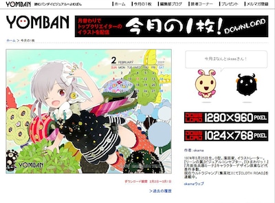 YOMBAN「今月の1枚」のページ。ダウンロード期間は3月1日まで。