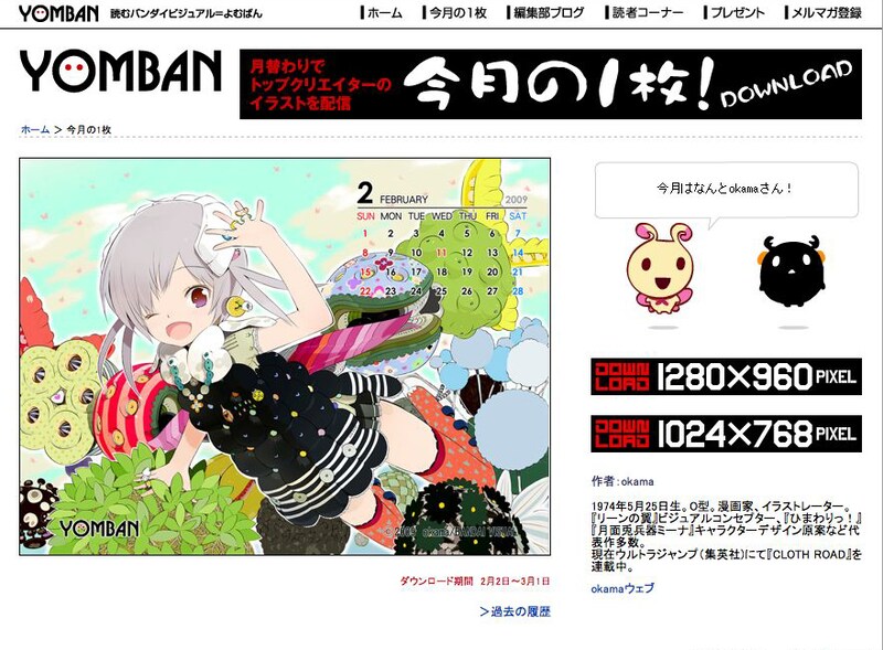 YOMBAN「今月の1枚」のページ。ダウンロード期間は3月1日まで。