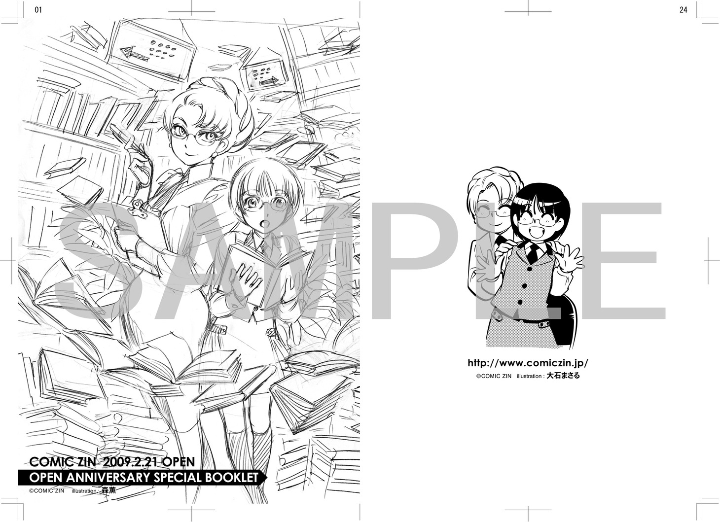 こちらがプレゼントされる冊子のサンプル。（(c)COMIC ZIN　Illustration：森薫）
