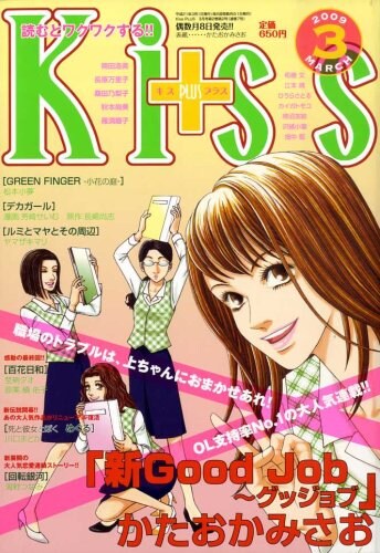 好評発売中のKiss+3月号。ポーズをとるＯＬたちが目印だ。