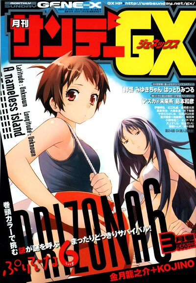 19日に発売したGX3月号では、はっとりみつるの読み切り「拝啓 みゆきちゃん」が掲載。はっとりはGX初登場となる。