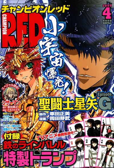 発売中の月刊チャンピオンRED4月号。