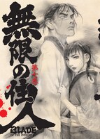 DVD7巻の初回限定版。ジャケットは沙村広明描き下ろし。特典として沙村広明監修の武器フィギュア「錦連・三途ノ守」が付いてくる。