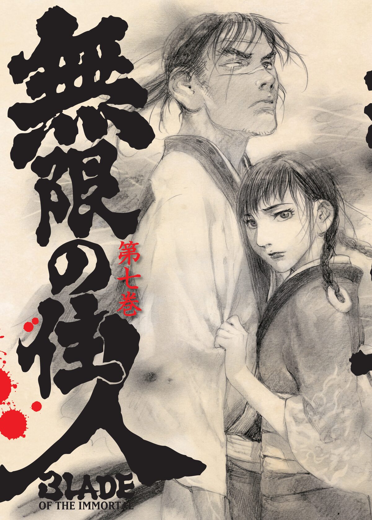 アニメ 無限の住人 全13話イッキ観オールナイト開催 コミックナタリー