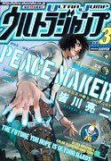 3月号の表紙は皆川の「PEACE MAKER」。