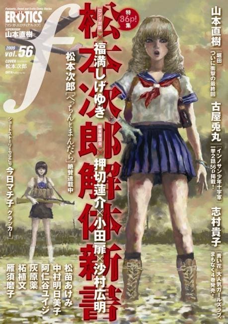 エロエフvol.56は、松本次郎を囲む男祭り - コミックナタリー