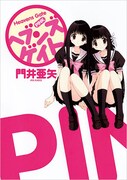 「ヘブンズゲイト PINK」