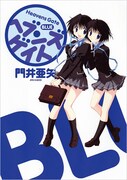 「ヘブンズゲイト BLUE」