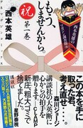 「もうしま」西本、蟹工船にて労働者気分を満喫