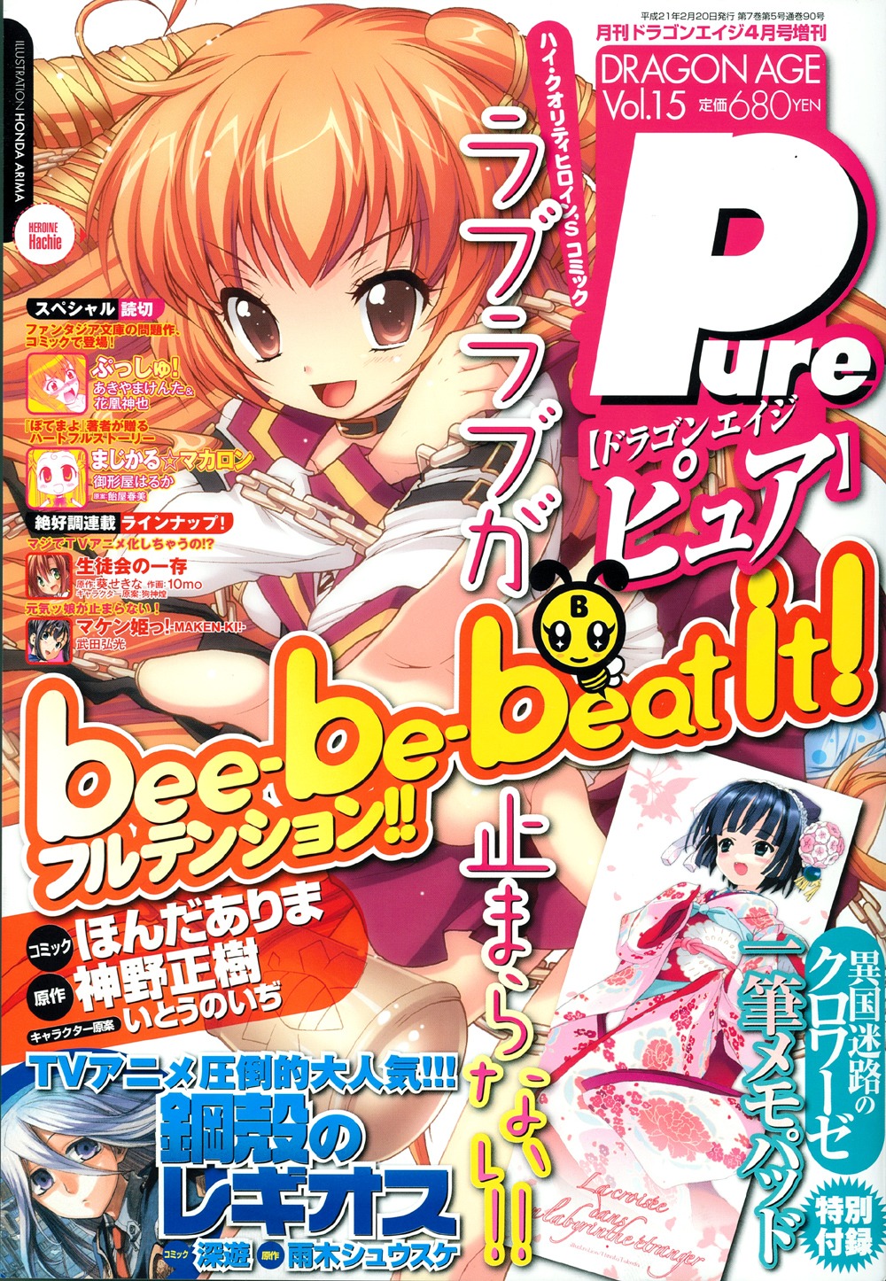 ドラゴンエイジPure Vol.15には、特別付録として武田日向の「異国迷路のクロワーゼ」一筆メモパッドが付いている。