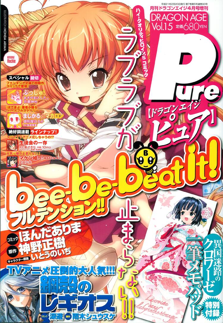 ドラゴンエイジがリニューアル Pureから移籍5作品 コミックナタリー