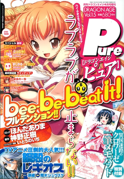 ドラゴンエイジPure Vol.15には、特別付録として武田日向の「異国迷路のクロワーゼ」一筆メモパッドが付いている。