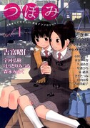 最近では「つぼみ」の表紙も手がけ、絶好調の吉富。
