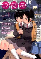 最近では「つぼみ」の表紙も手がけ、絶好調の吉富。