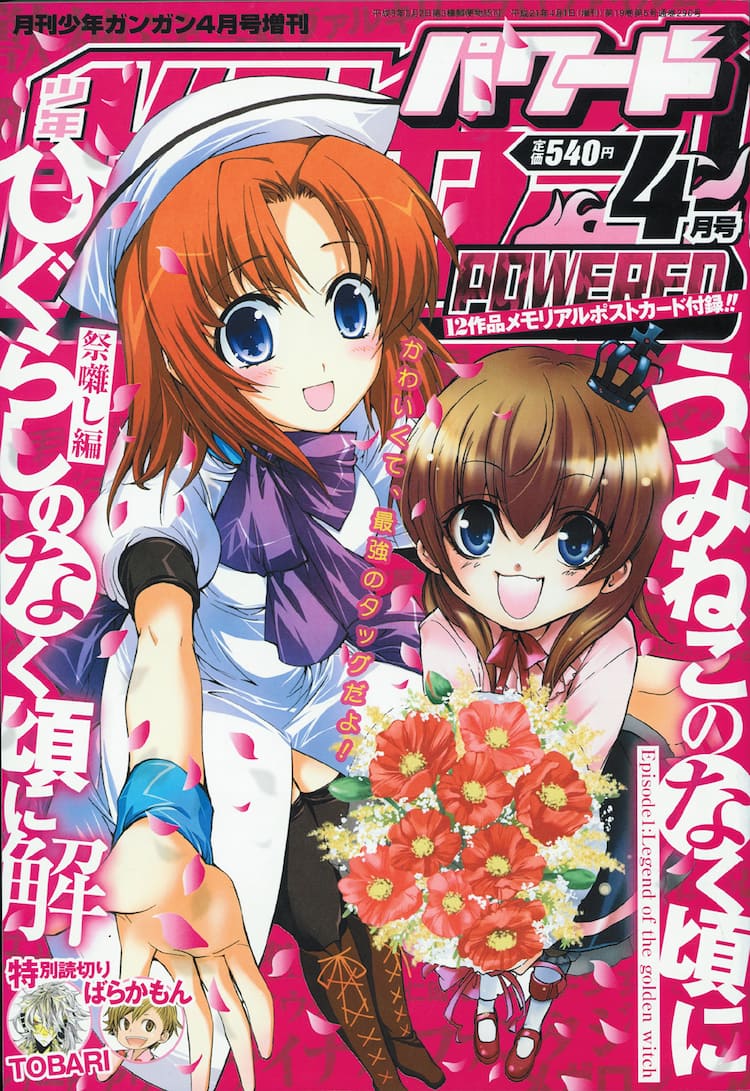ガンガンパワード連載作品、ガンガン各誌へ移籍 - コミックナタリー