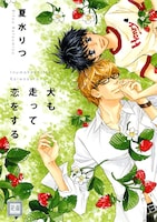 夏水はぱふ2009年2月号のBL特集でも大きく取り上げられた有望株。