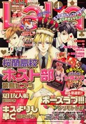 発売中のLaLa 2009年4月号（白泉社）。表紙を飾る「ホスト部」メンバーたち。