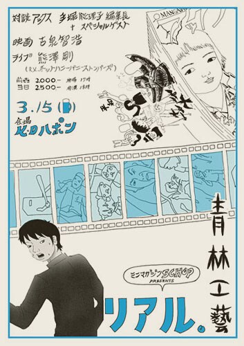 「青林工藝リアル。」のフライヤー。