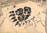 「デメキング」記念ライブにいましろ・相対性理論出演