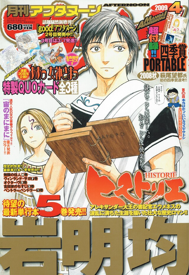25日発売、月刊アフタヌーン2009年4月号。表紙は岩明均の「ヒストリエ」。