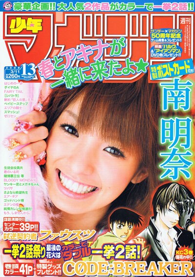 プレゼントの詳細が掲載されている、少年マガジン13号。天真爛漫な笑顔を浮かべるアッキーナが目印。