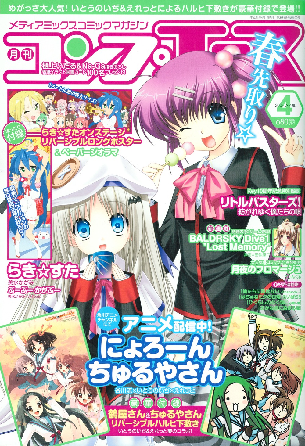 2月26日発売の月刊コンプエース2009年4月号には、「鶴屋さん＆ちゅるやさんリバーシブルハルヒ下敷き」の付録付きだ。