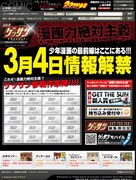 オープンしたばかりの「ゲッサンWEB」より。3月4日には一体どんな発表がなされるのか。