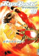 「RIDEBACK」は月刊IKKI（小学館）にて2003年1月号から2009年1月号まで連載。現在IKKIでは特別編が短期集中連載されている。