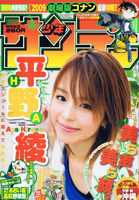 「サンデー創刊物語～夢のはじまり～」の予告が掲載された、週刊少年サンデー13号。