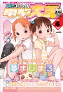 ピンク一色となった月刊コミック電撃大王4月号。