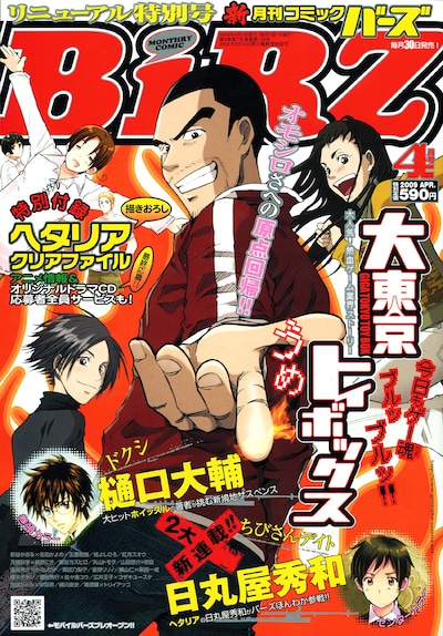 ロゴも一新、ポップな印象となったコミックバーズ。特別付録には「ヘタリア」の描き下ろしクリアファイルが付いてくる。