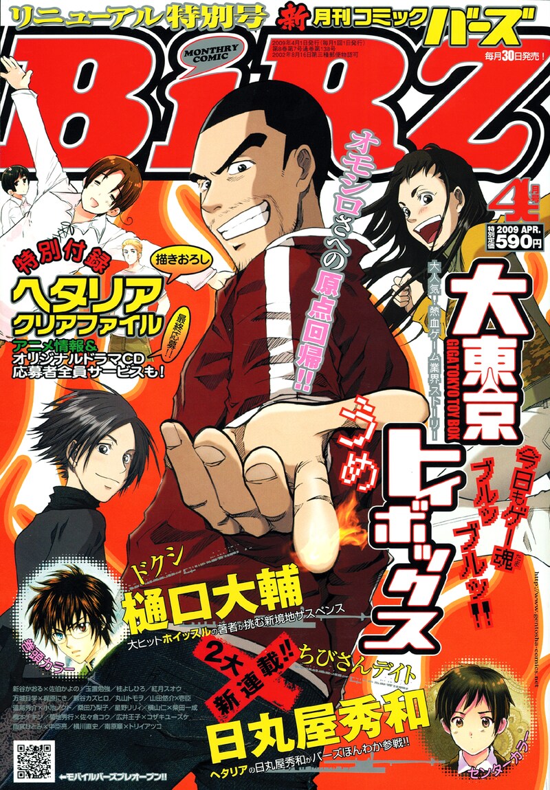 ロゴも一新、ポップな印象となったコミックバーズ。特別付録には「ヘタリア」の描き下ろしクリアファイルが付いてくる。