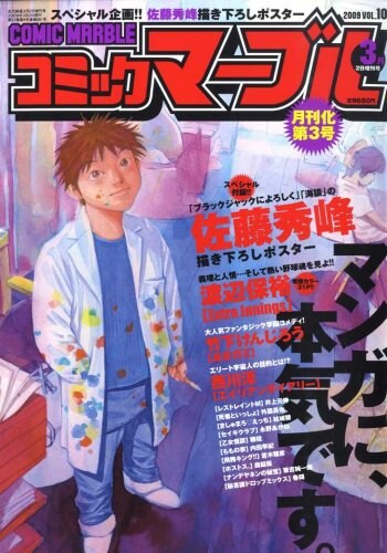 プレゼントされるイラストが使用されているコミックマーブル3月号の表紙。実物の原画はB4のイラストボードにカラーインクで着彩したもの。