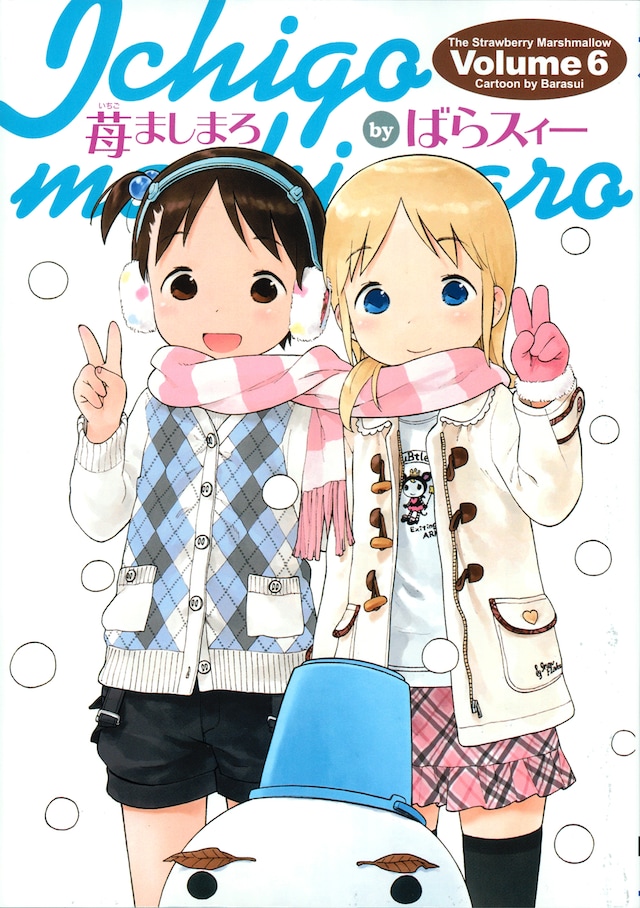 発売されたばかりの「苺ましまろ」6巻。