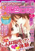 今日マチ子参戦「あたしたちの快感桃色日記」