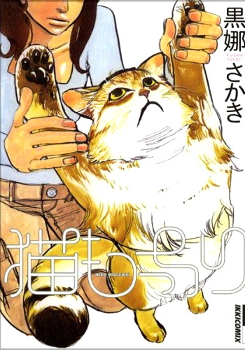 猫好き必見の「猫もっちり」。フルカラーで楽しめる。