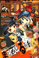 現在発売中の月刊少年シリウス4月号では表紙を飾っている。