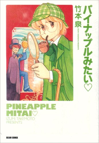 【竹本泉】漫画コミックまとめ売り48冊（初版有り） 竹本泉】漫画コミックまとめ売り48冊（初版有り） - メルカリ