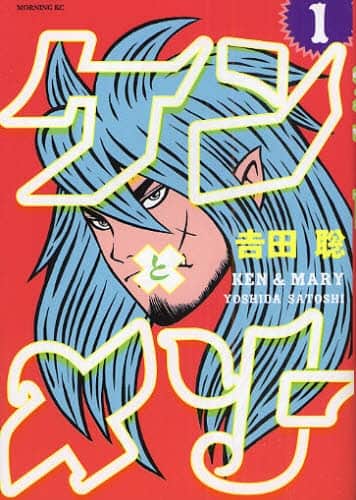 吉田聡「ケンメリ」発売記念、地元湘南でサイン本 - コミックナタリー