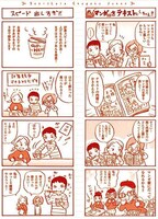 「マンガ セキ☆ララ中学受験」より。マチ子先生の新たな一面にドキリ。
