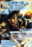発売中のヤングキングアワーズ4月号。「惑星のさみだれ」に関する重大発表とは果たして……？