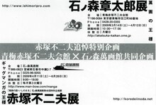 「ギャグマンガの王様 赤塚不二夫展」と「萬画の王様 石ノ森章太郎展」の告知が記されたシールの裏。