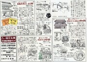 「萬画の王様 石ノ森章太郎展」チラシの裏。