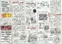「萬画の王様 石ノ森章太郎展」チラシの裏。