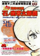 「萬画の王様 石ノ森章太郎展」チラシの表。
