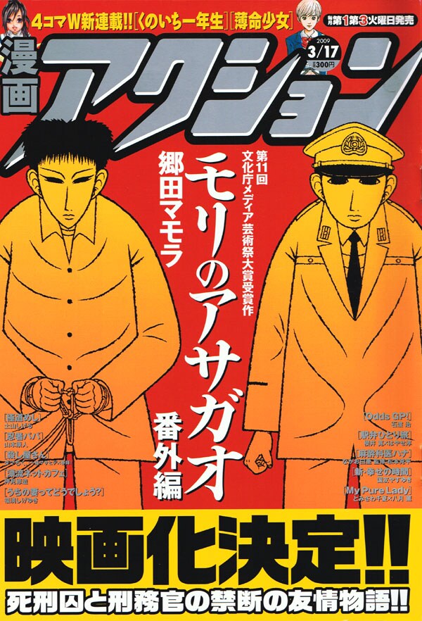 映画化が発表された漫画アクション6号。「モリのアサガオ」番外編もスタートしているので要チェック。