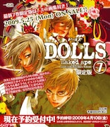 「DOLLS」7巻限定版は、豪華ミニ画集付き