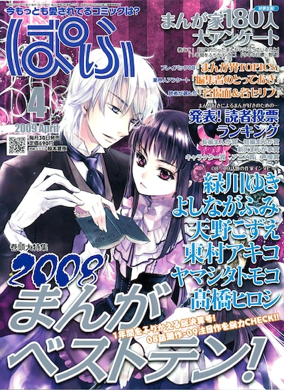 2008年を振り返る総決算号となった、ぱふ2009年4月号。