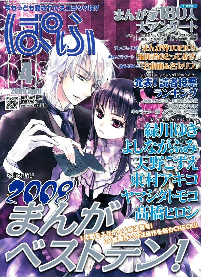 2008年を振り返る総決算号となった、ぱふ2009年4月号。